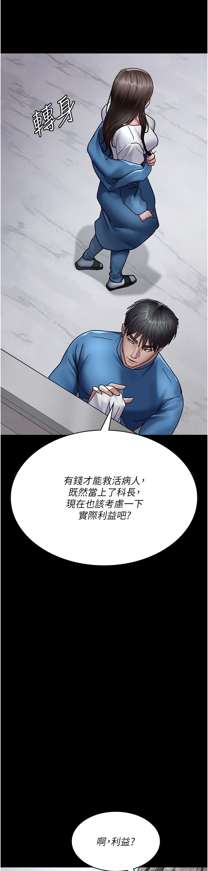 夜间诊疗室第74話-重新調教朱佳儀