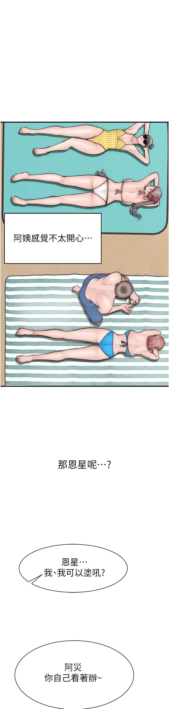 繼母的香味第69話-火藥味濃厚的傢族旅行