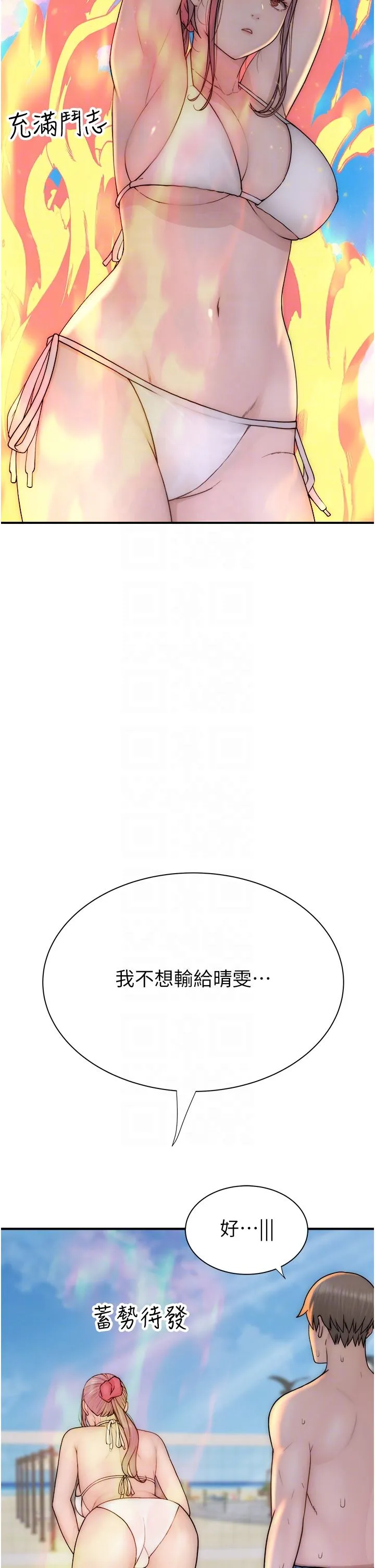 繼母的香味第69話-火藥味濃厚的傢族旅行