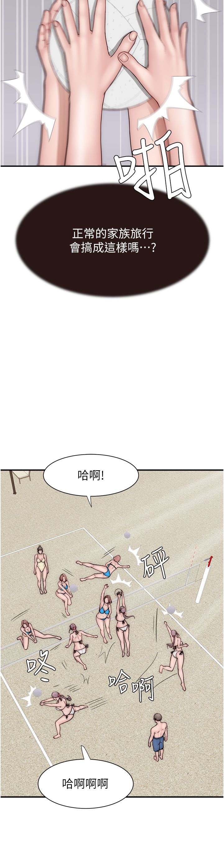 继母的香味第69話-火藥味濃厚的傢族旅行