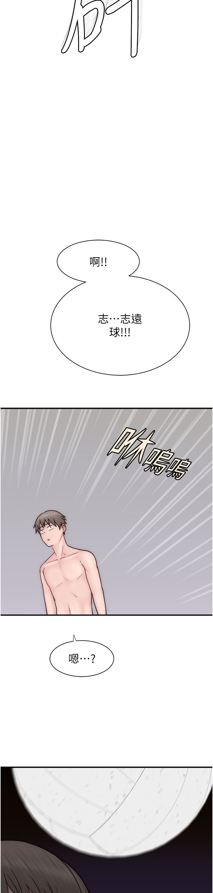 继母的香味第69話-火藥味濃厚的傢族旅行