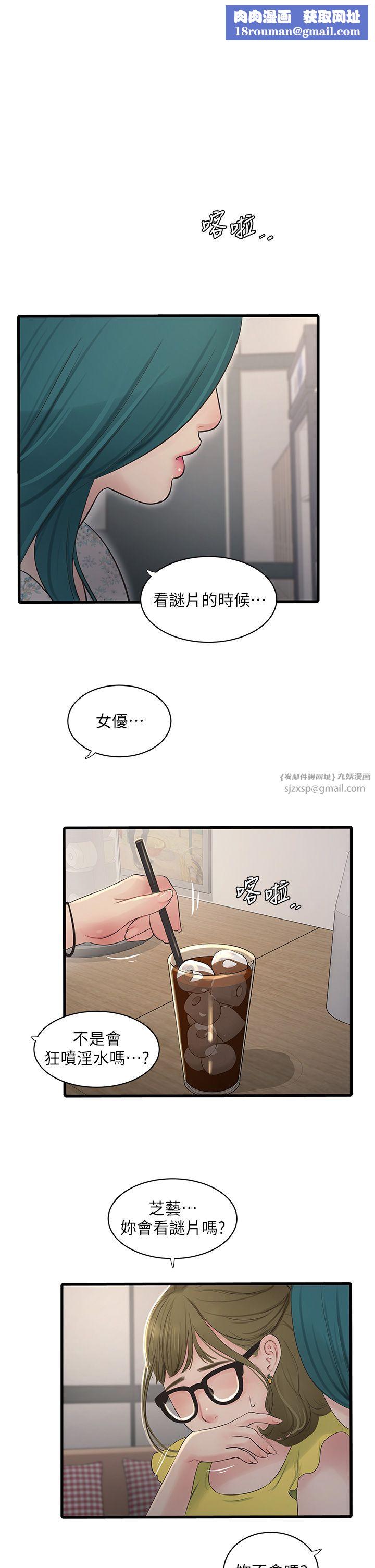 水电工日誌第61話-令人欲罷不能的手指