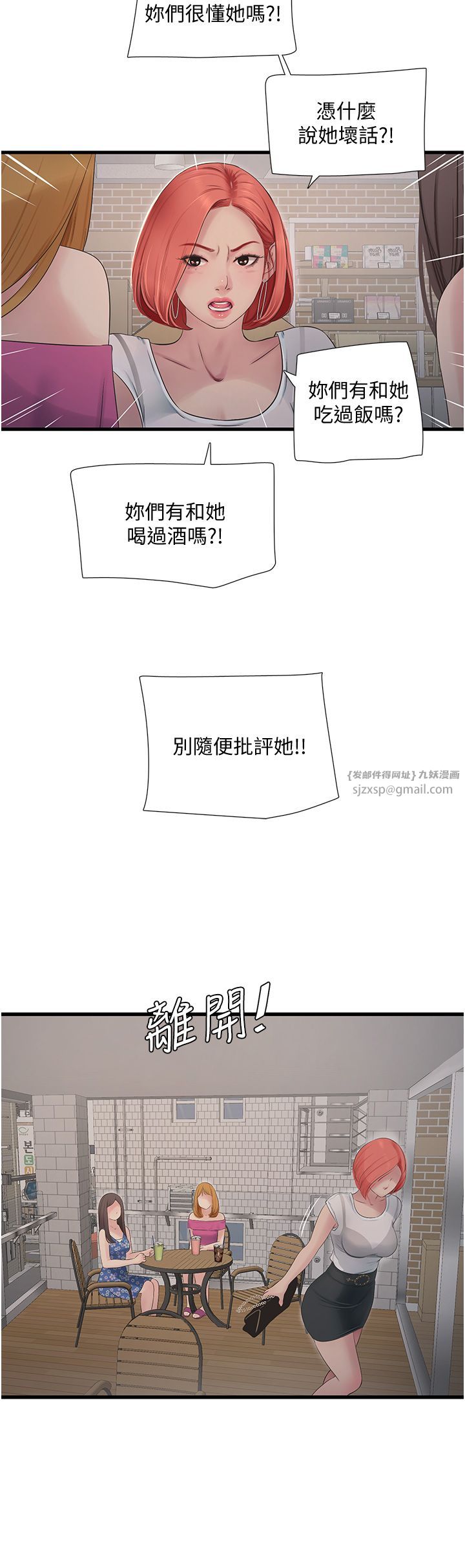 水电工日誌第61話-令人欲罷不能的手指