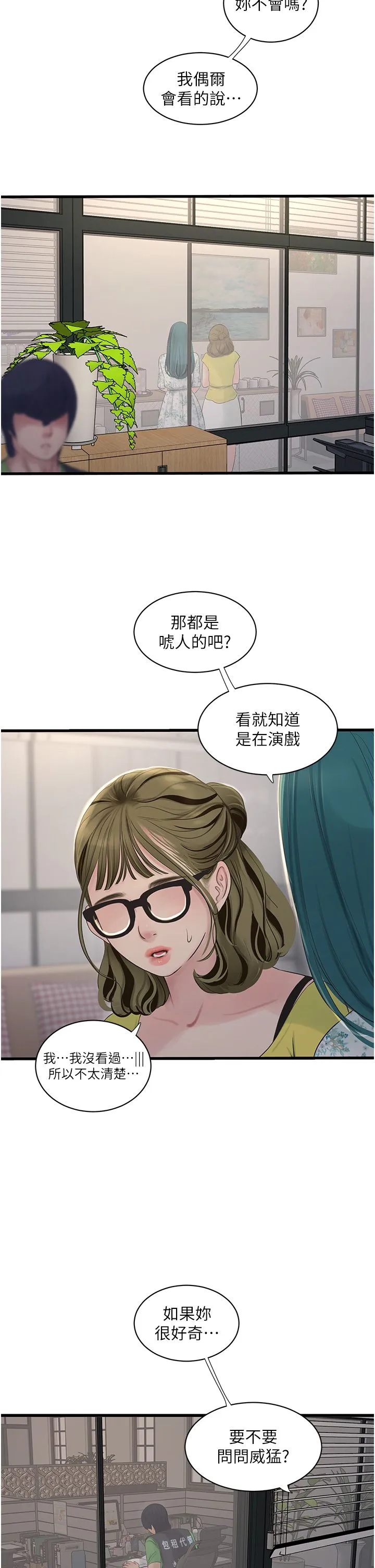 水電工日誌第61話-令人欲罷不能的手指