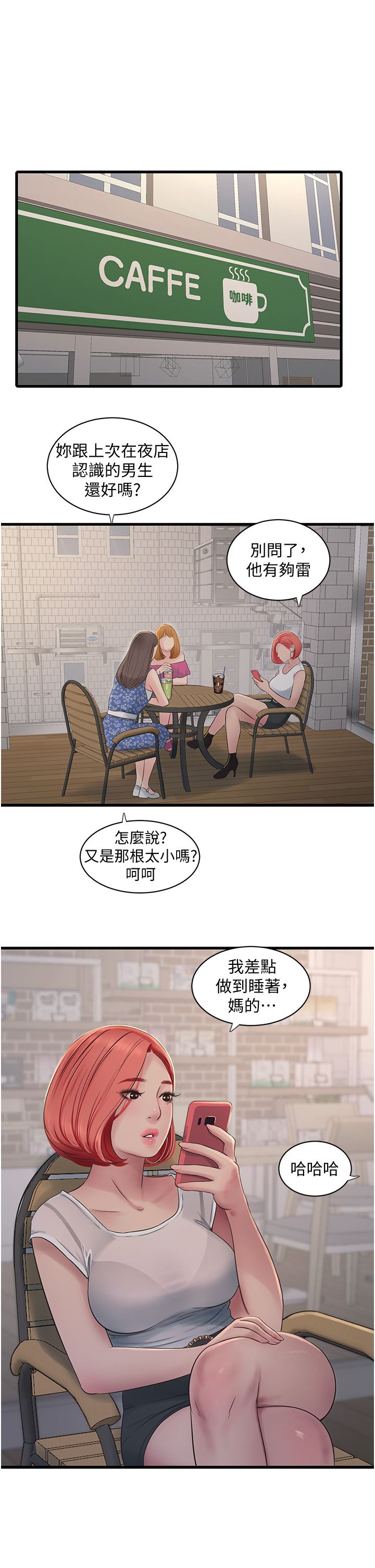 水电工日誌第61話-令人欲罷不能的手指