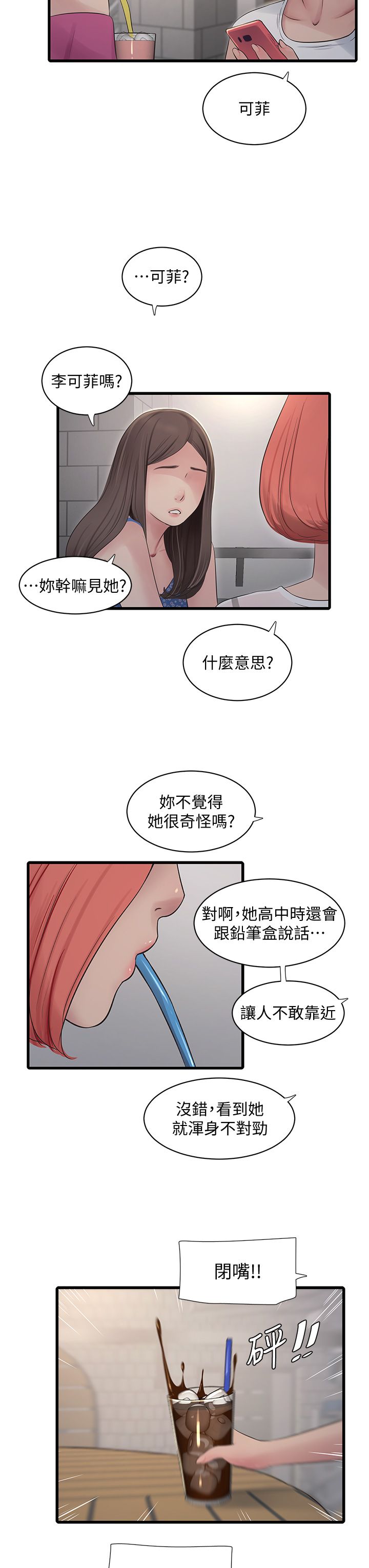 水电工日誌第61話-令人欲罷不能的手指