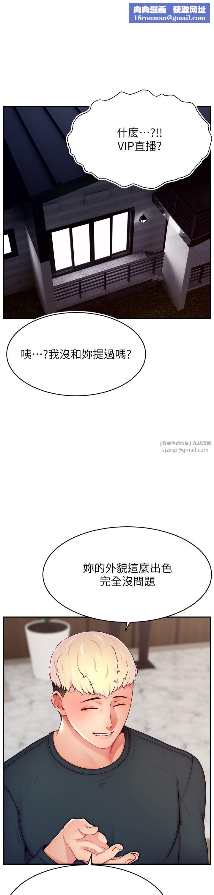 直播主的流量密码第45話-妳是我的肉棒經紀人