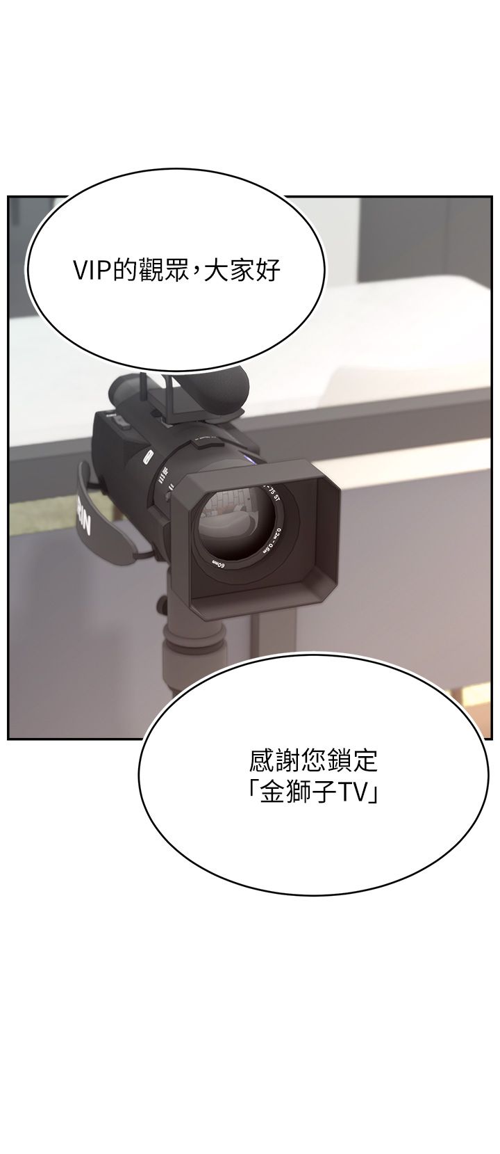 直播主的流量密码第45話-妳是我的肉棒經紀人