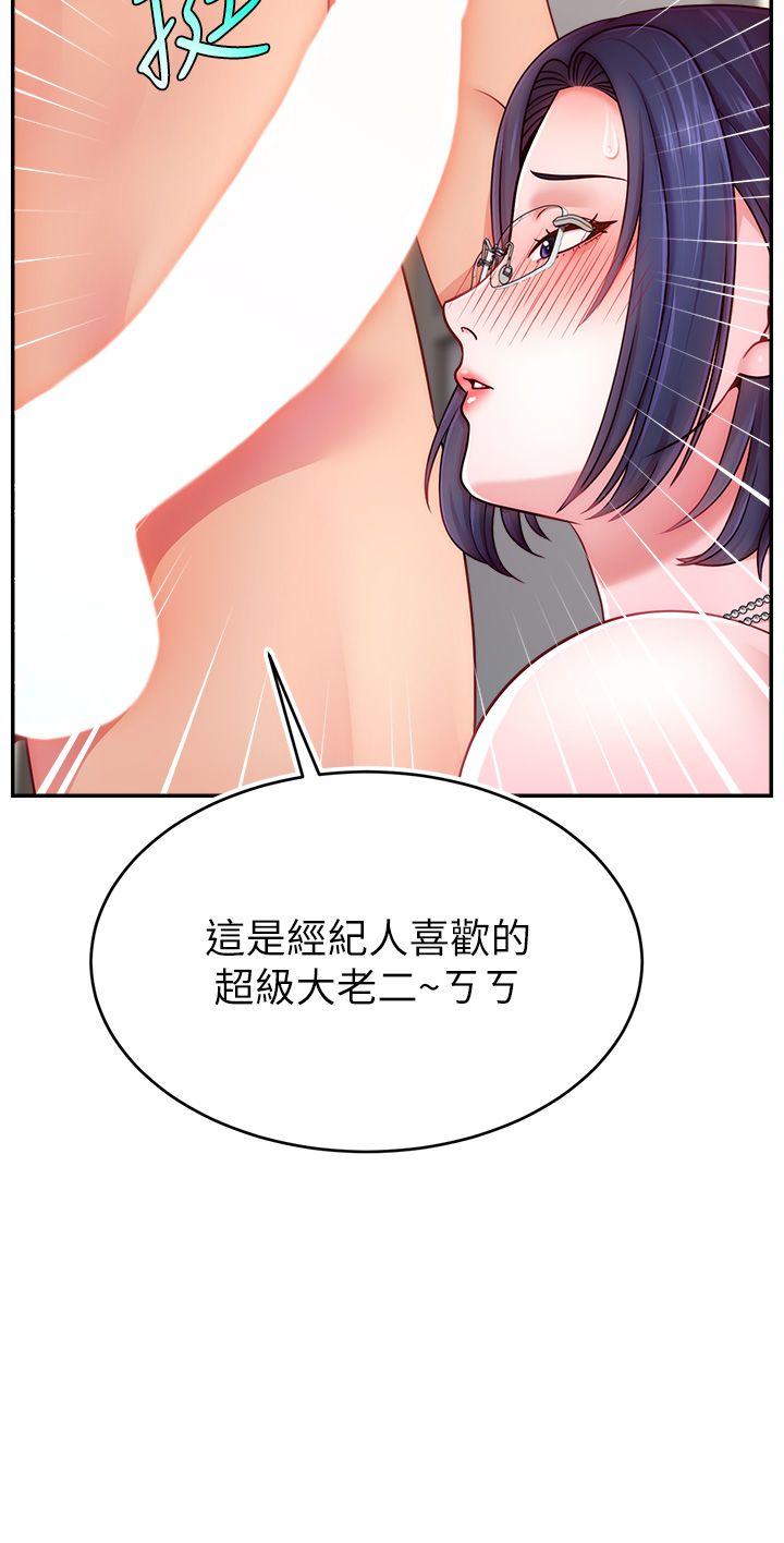 直播主的流量密码第45話-妳是我的肉棒經紀人