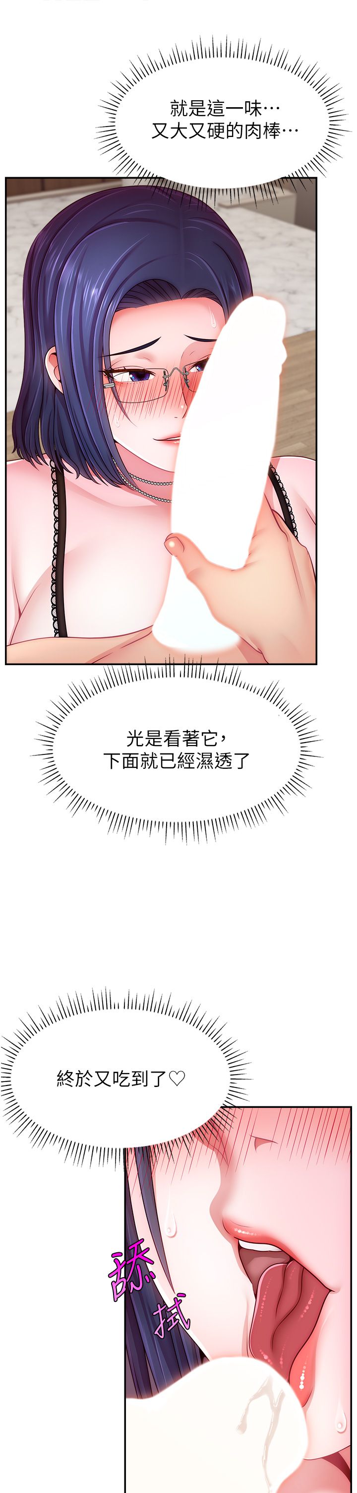 直播主的流量密码第45話-妳是我的肉棒經紀人