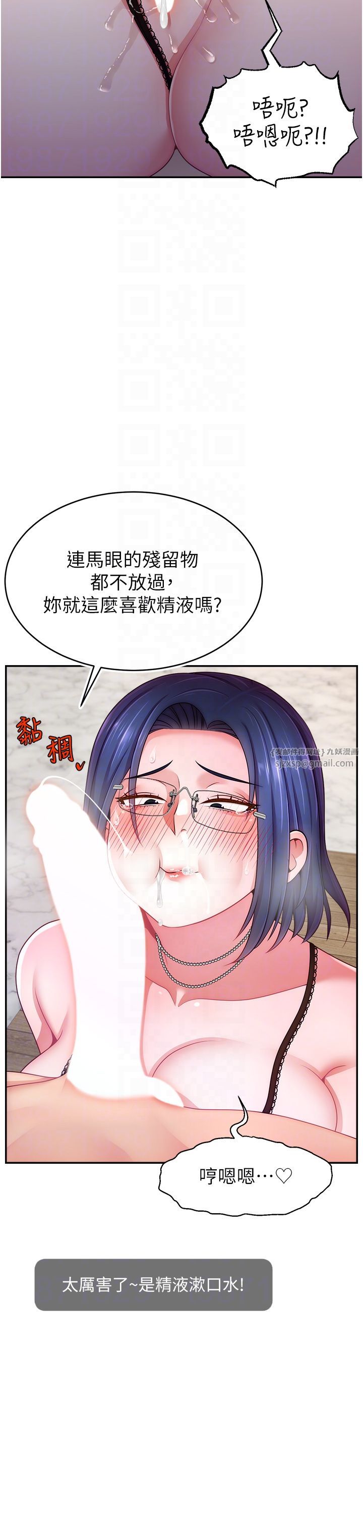 直播主的流量密码第45話-妳是我的肉棒經紀人
