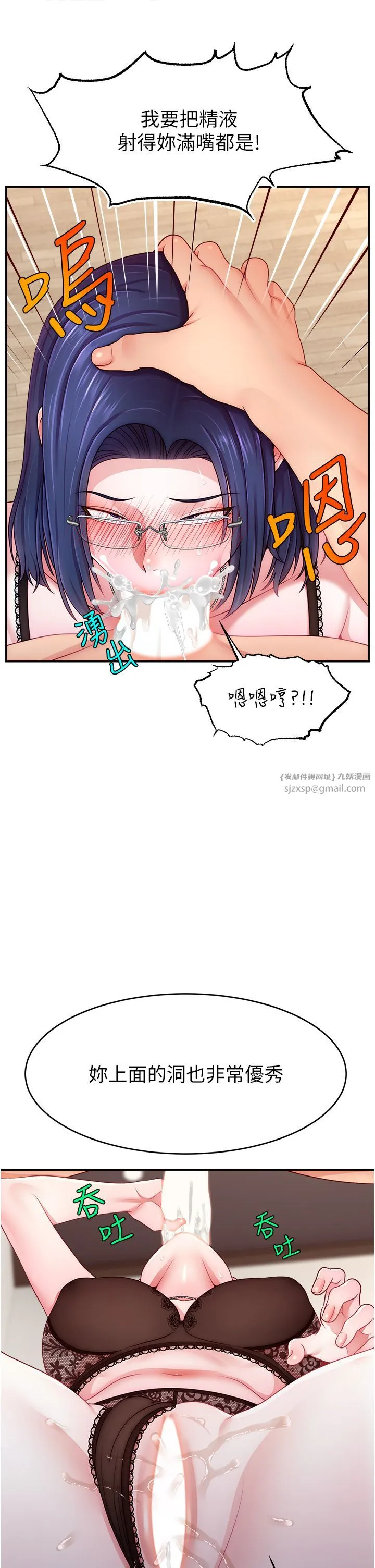 直播主的流量密碼第45話-妳是我的肉棒經紀人