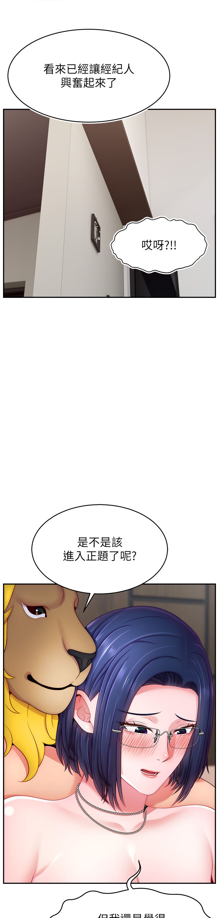 直播主的流量密码第45話-妳是我的肉棒經紀人