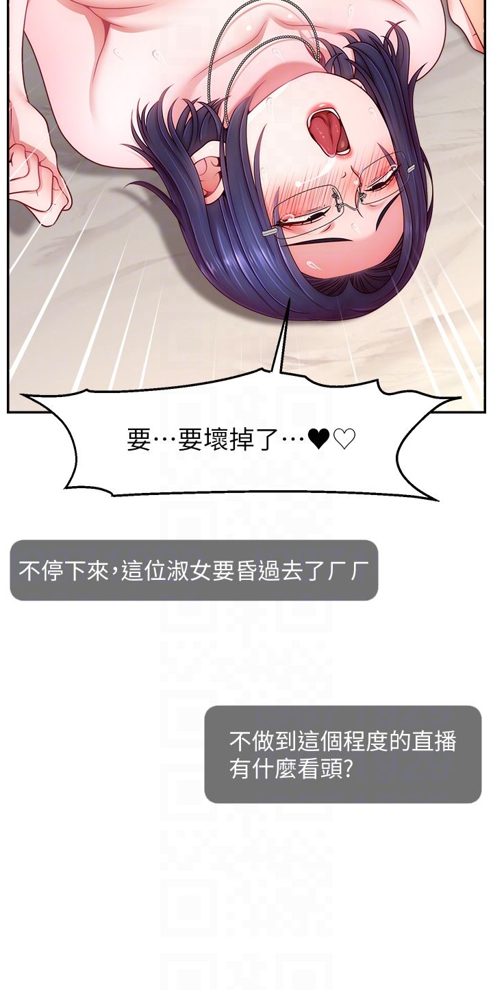直播主的流量密码第45話-妳是我的肉棒經紀人