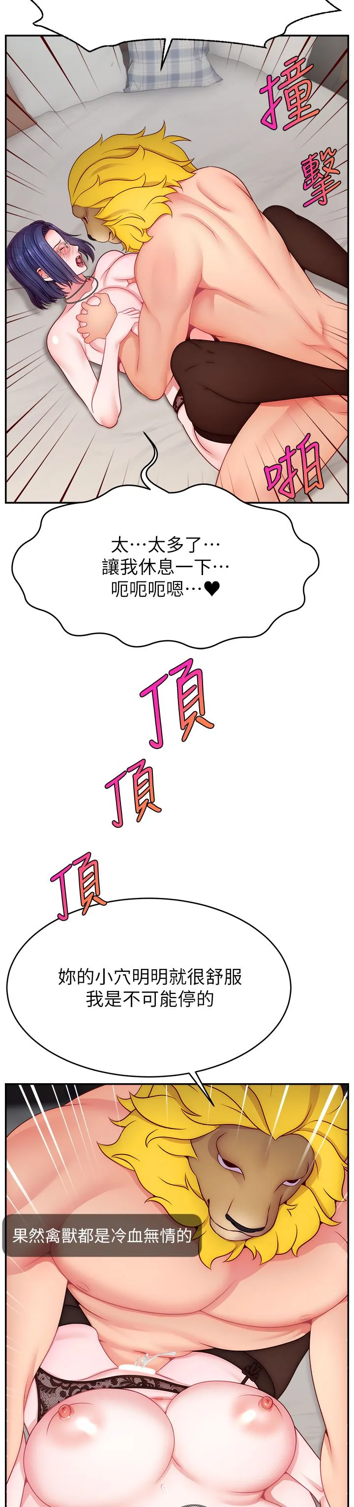 直播主的流量密碼第45話-妳是我的肉棒經紀人