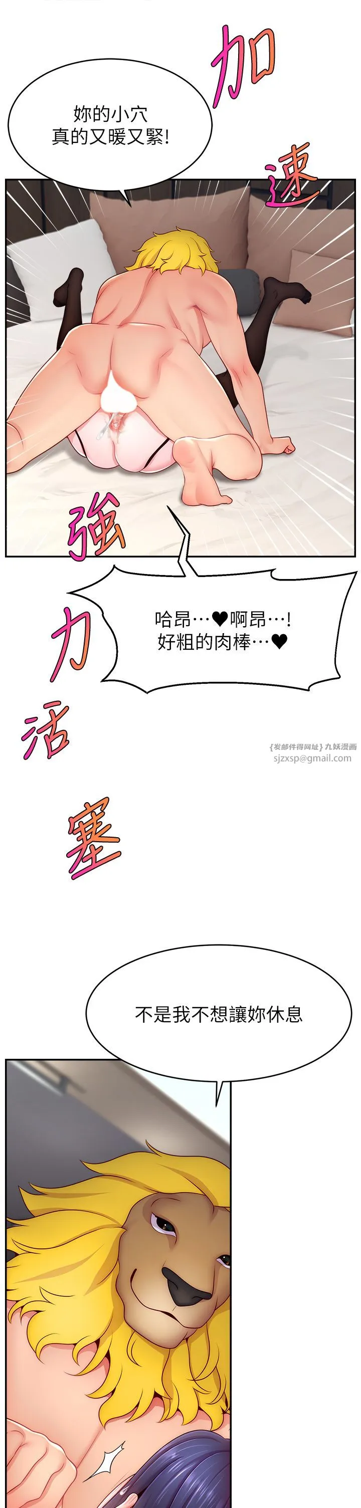 直播主的流量密碼第45話-妳是我的肉棒經紀人