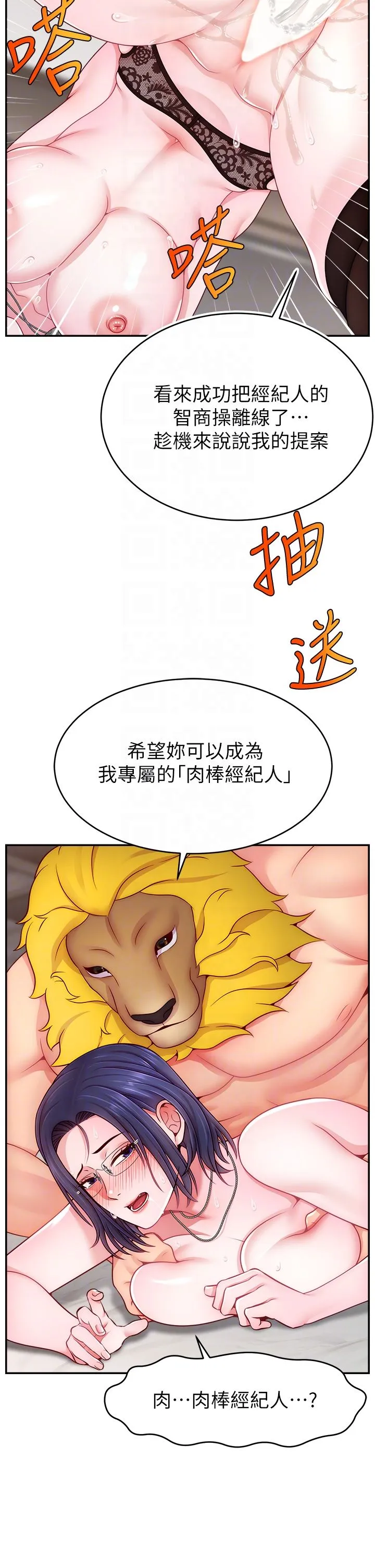 直播主的流量密碼第45話-妳是我的肉棒經紀人