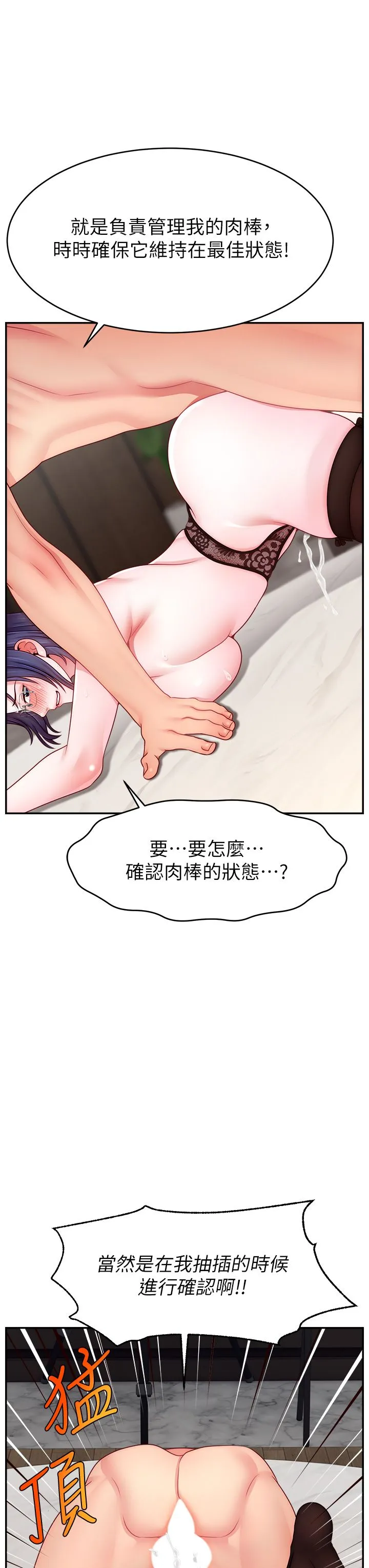 直播主的流量密碼第45話-妳是我的肉棒經紀人