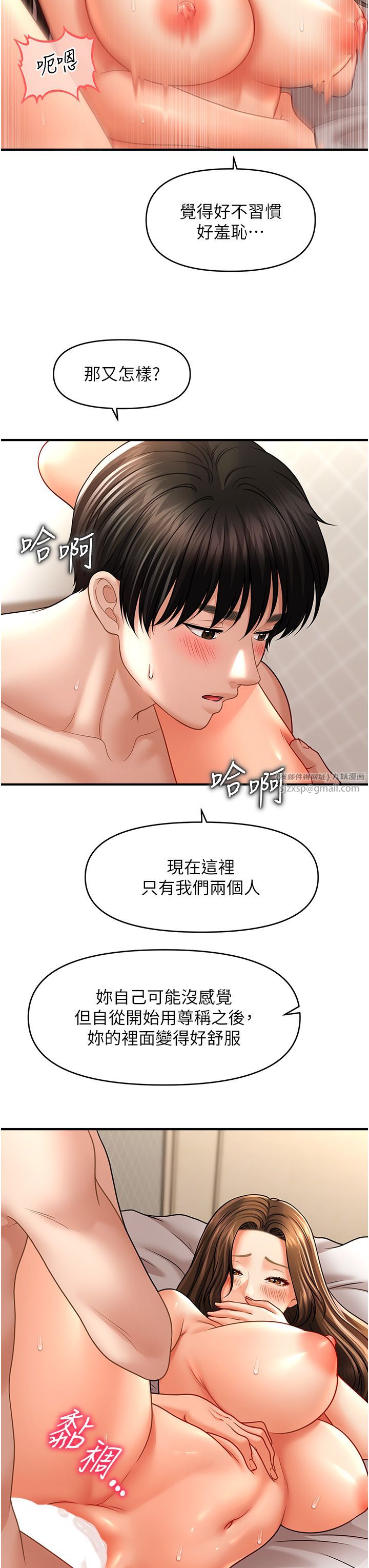 催眠撩法第36話-魅惑偷「精」賊