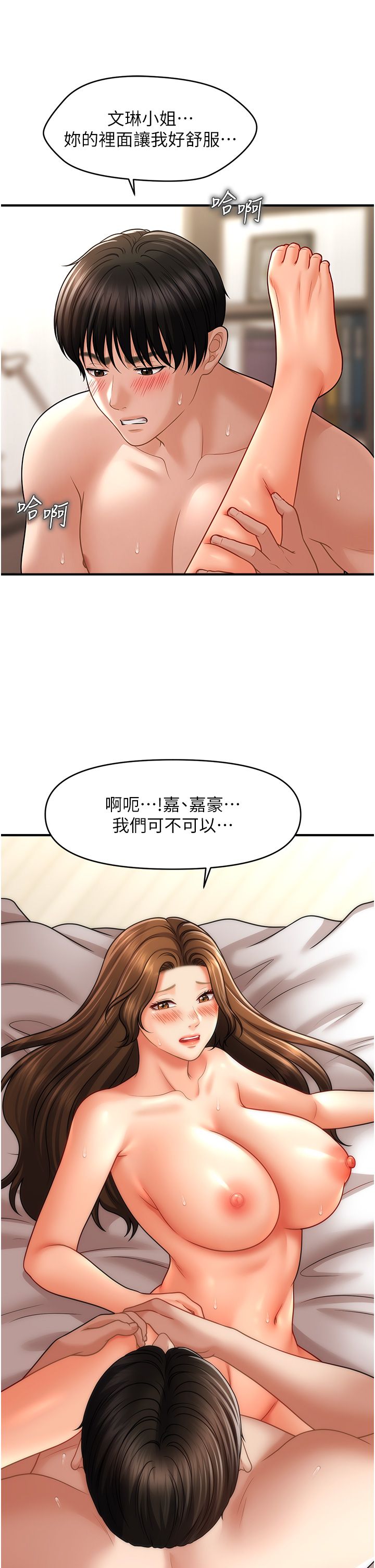 催眠撩法第36話-魅惑偷「精」賊