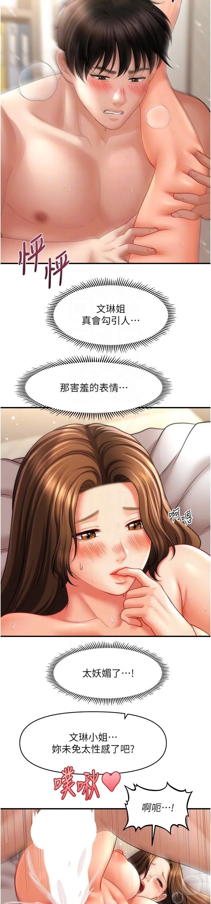 催眠撩法第36話-魅惑偷「精」賊