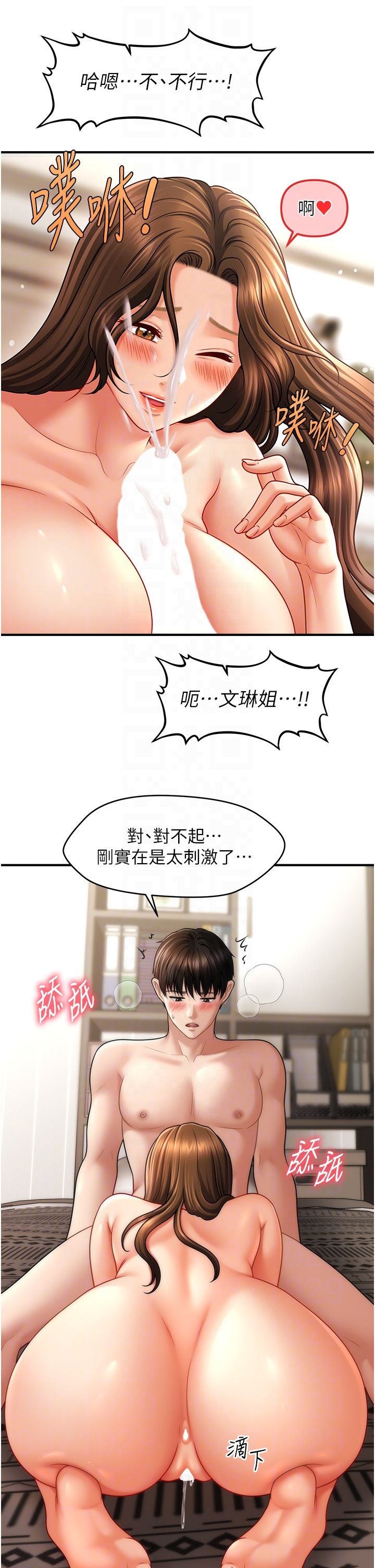 催眠撩法第36話-魅惑偷「精」賊