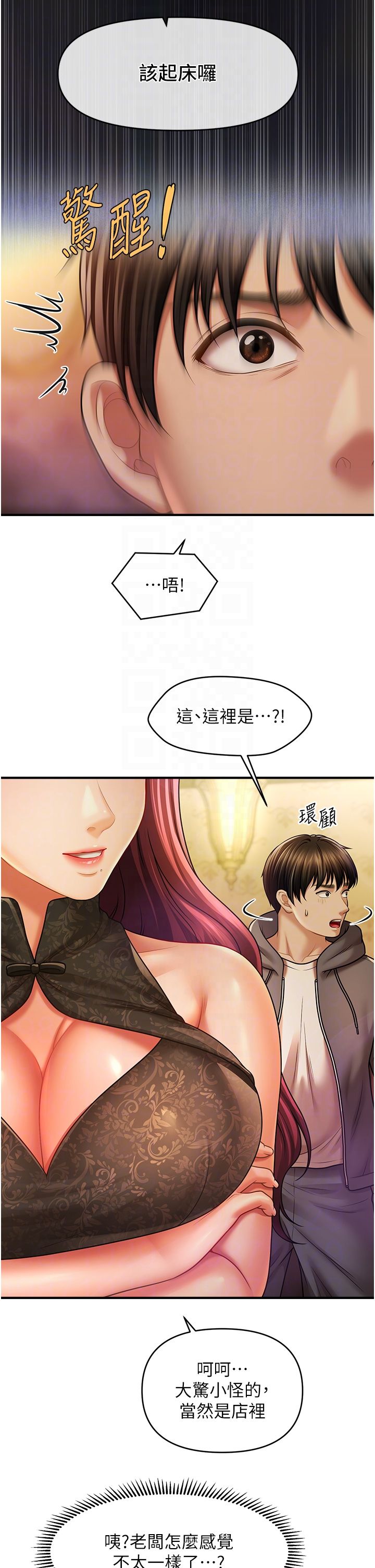 催眠撩法第36話-魅惑偷「精」賊