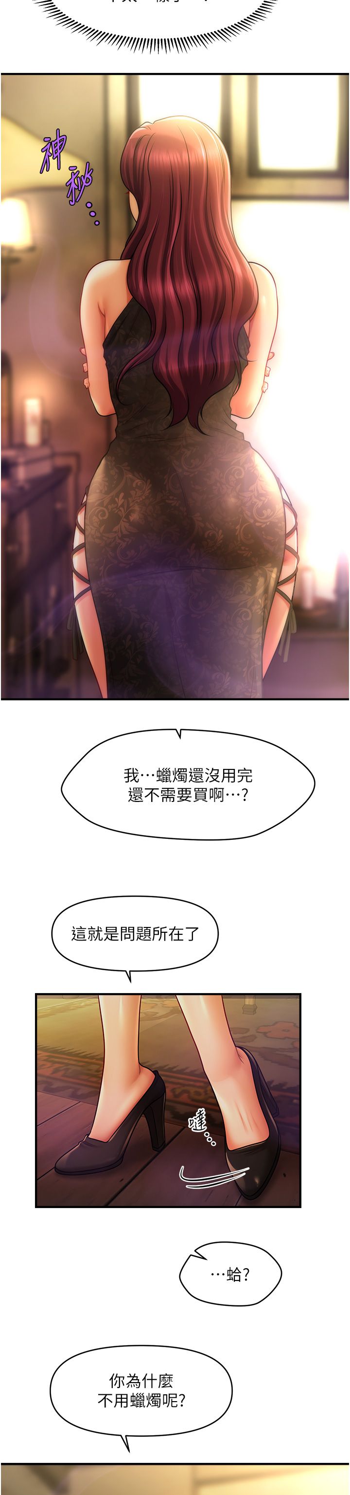催眠撩法第36話-魅惑偷「精」賊