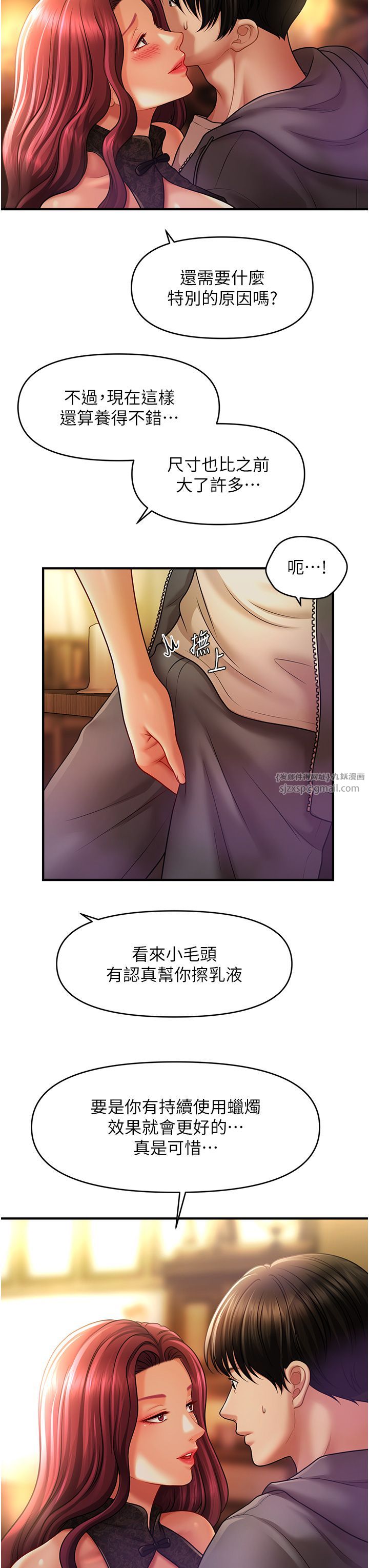 催眠撩法第36話-魅惑偷「精」賊
