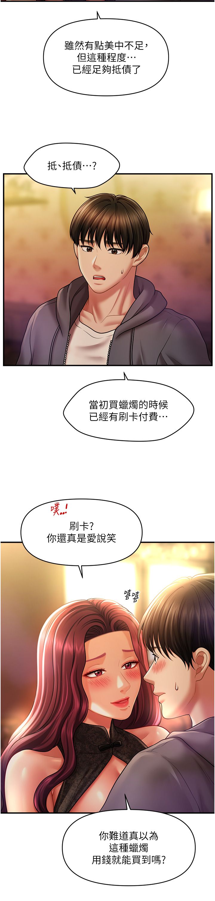 催眠撩法第36話-魅惑偷「精」賊