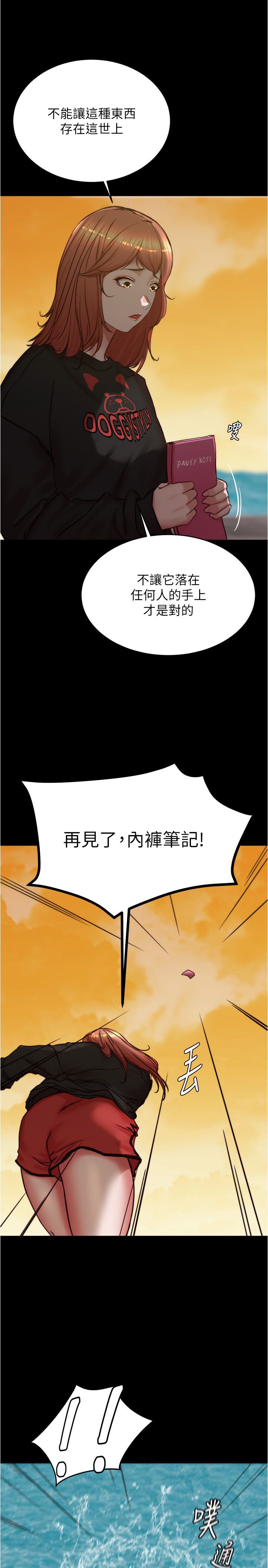小裤裤笔记第200話最終話-我不需要內褲筆記瞭