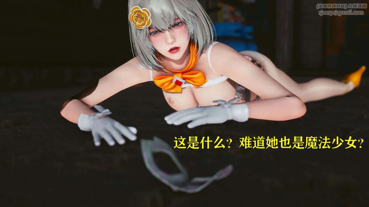 [3D]美少女假面馮迪妮第21話