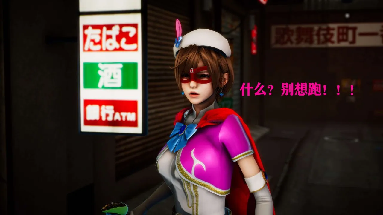 [3D]美少女假面馮迪妮外传上