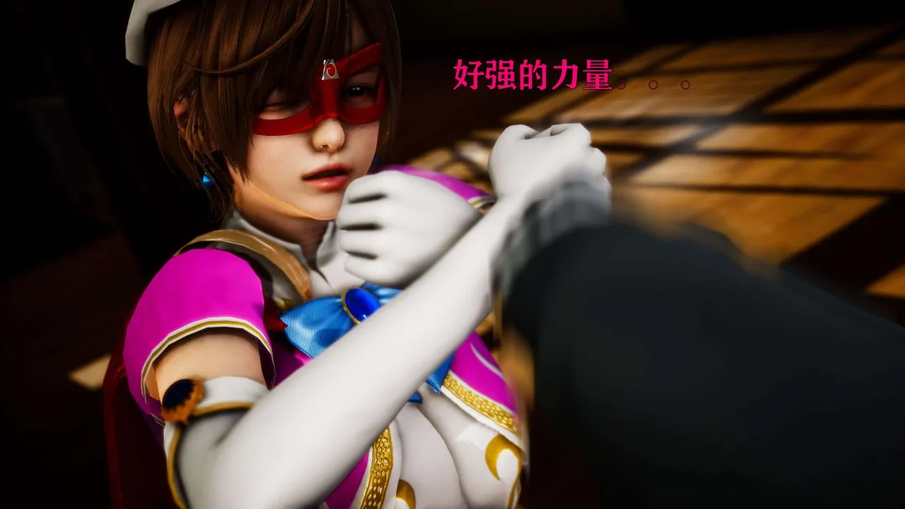 [3D]美少女假面馮迪妮外传下