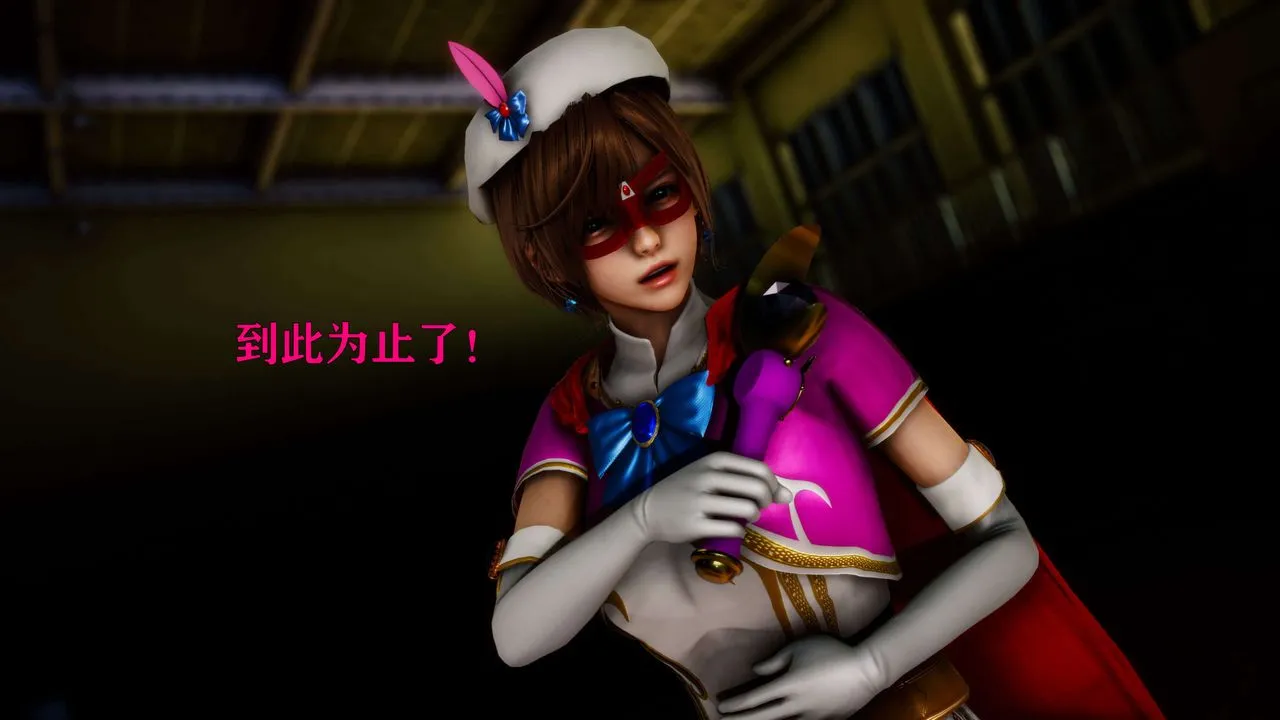 [3D]美少女假面馮迪妮外传下