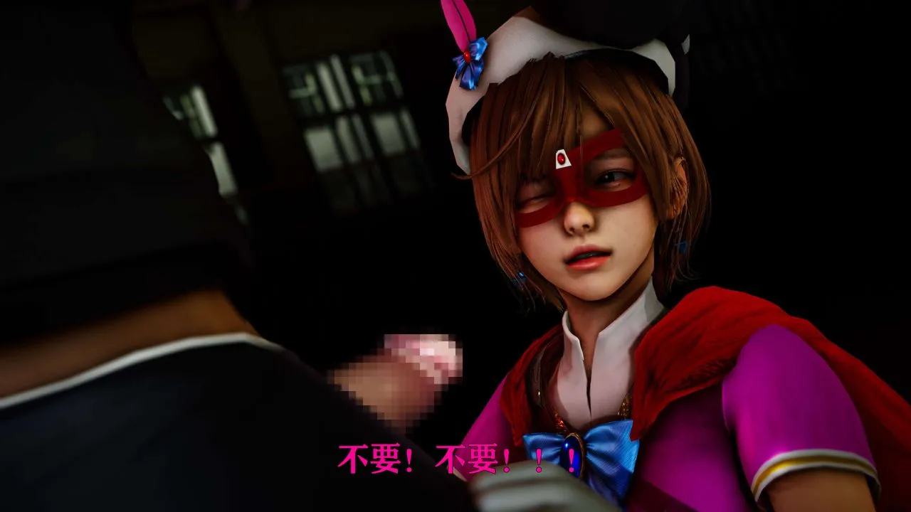 [3D]美少女假面馮迪妮外传下