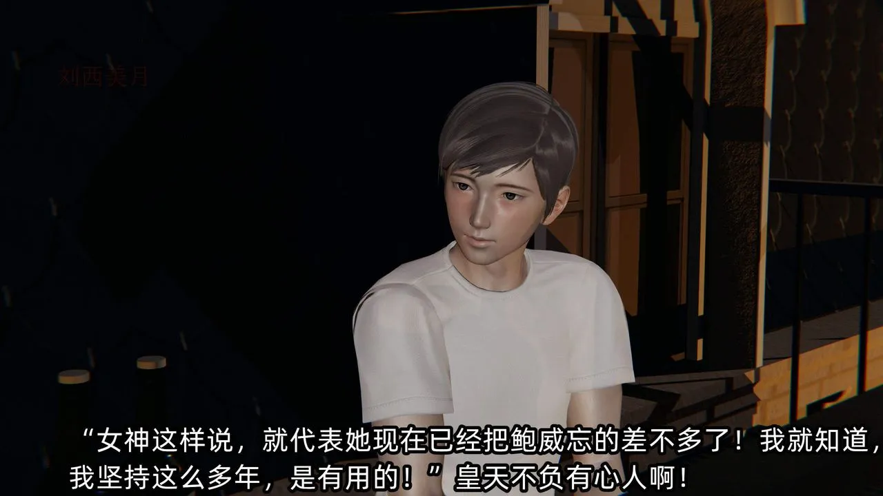 [3D]綠帽高中同學第05話