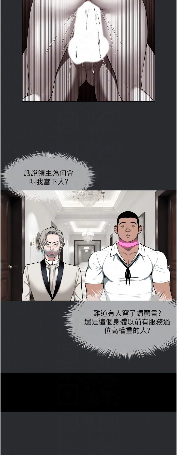 進擊的巨根第9話-入住領主的居所