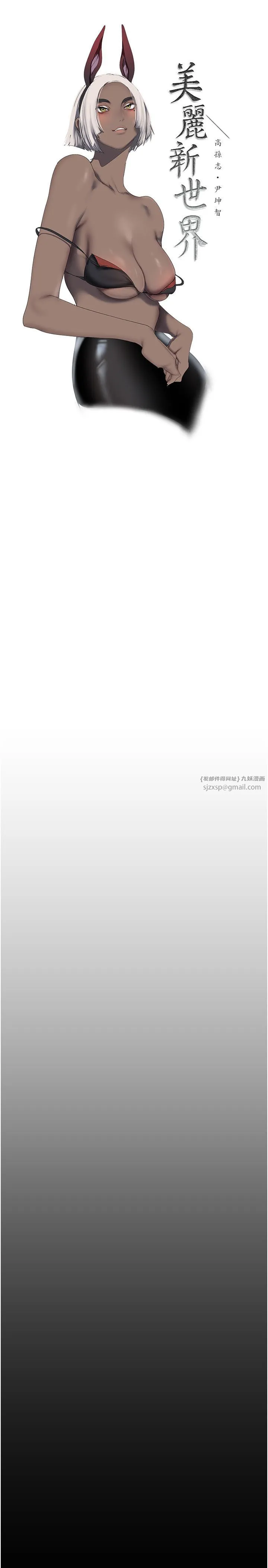 美麗新世界第259話-錯綜複雜的命運