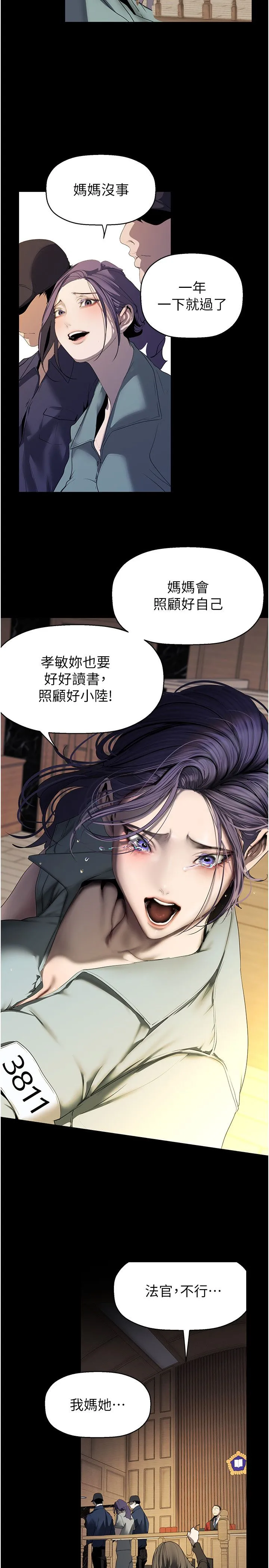美麗新世界第259話-錯綜複雜的命運