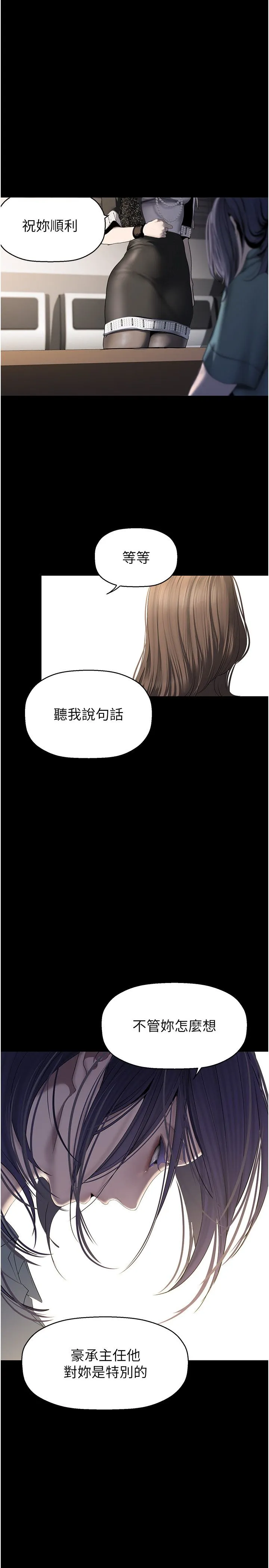 美麗新世界第259話-錯綜複雜的命運
