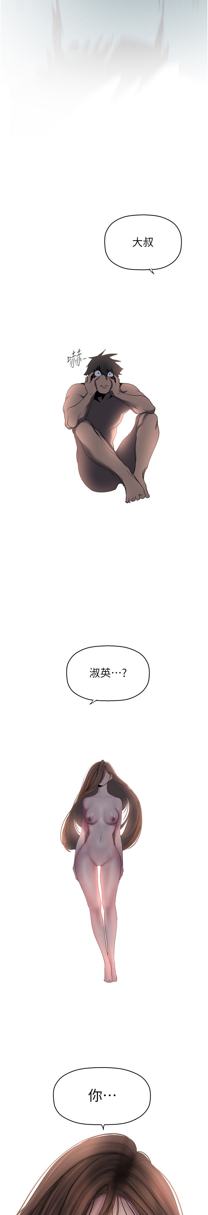 美丽新世界第259話-錯綜複雜的命運
