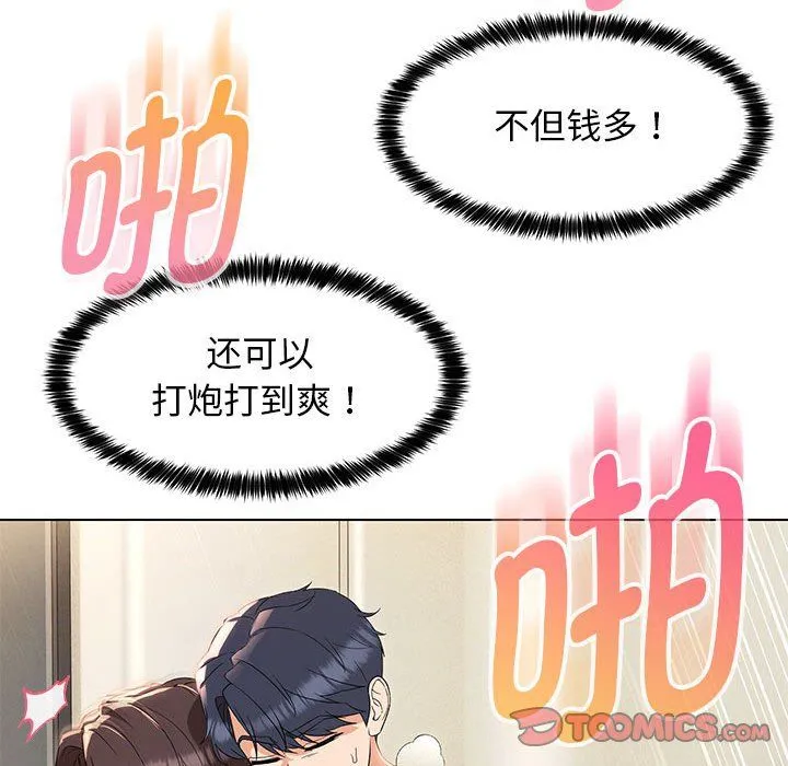 嫁入豪门的老师第27話