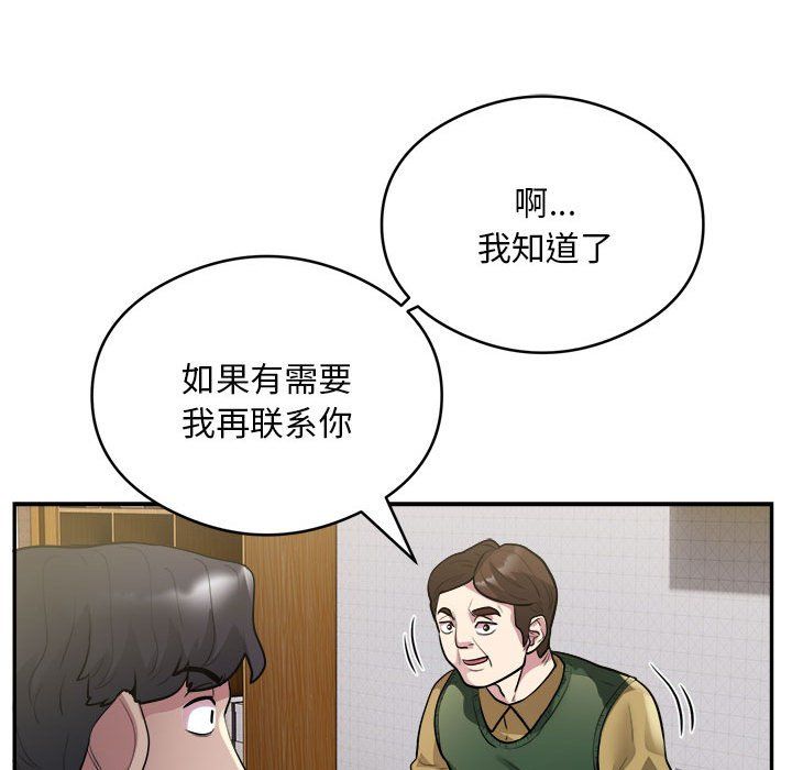 银行业务员的秘密第14話