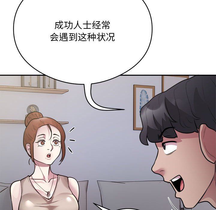 银行业务员的秘密第14話