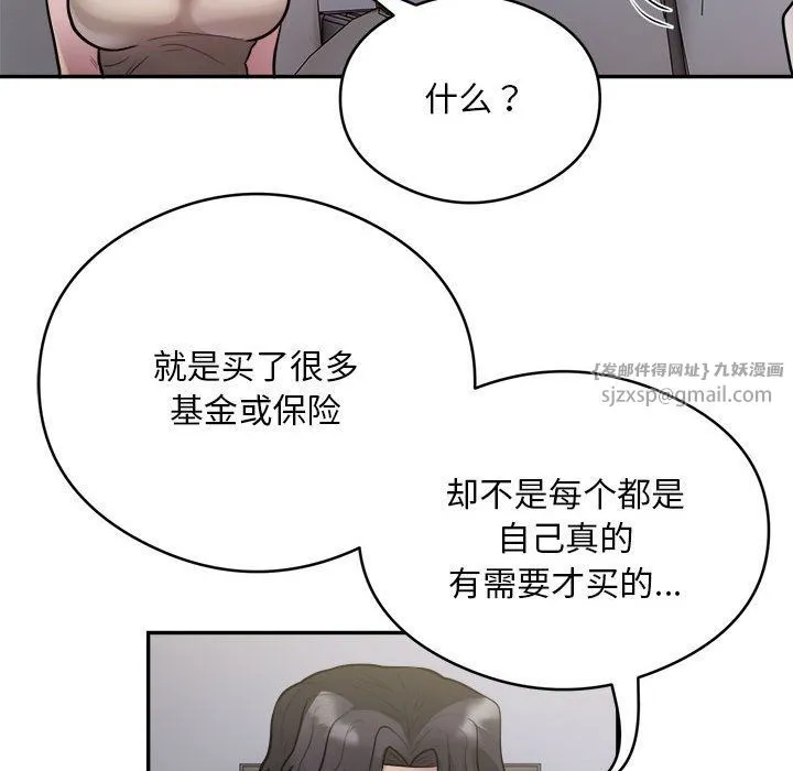 银行业务员的秘密第14話
