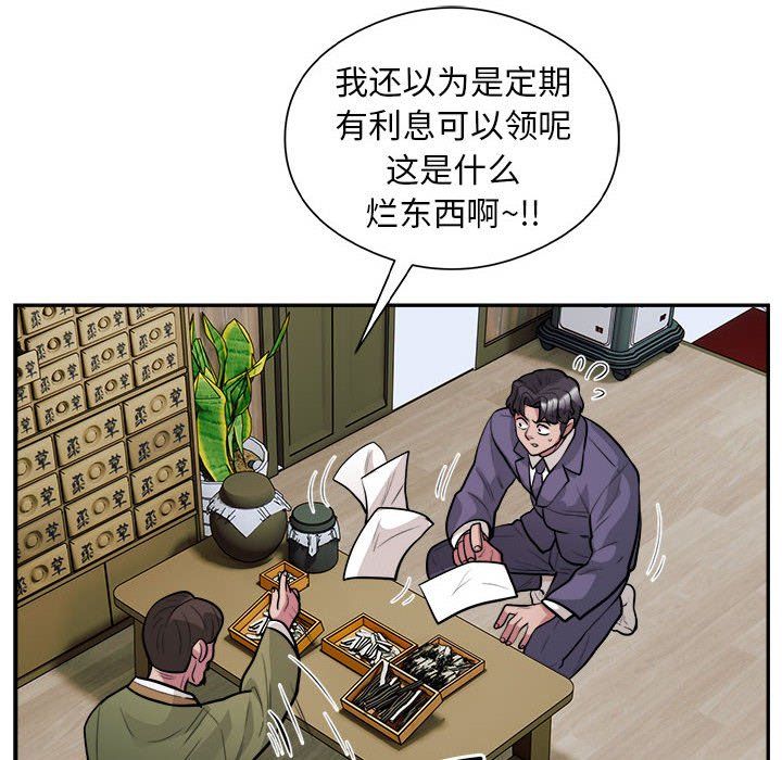 银行业务员的秘密第14話