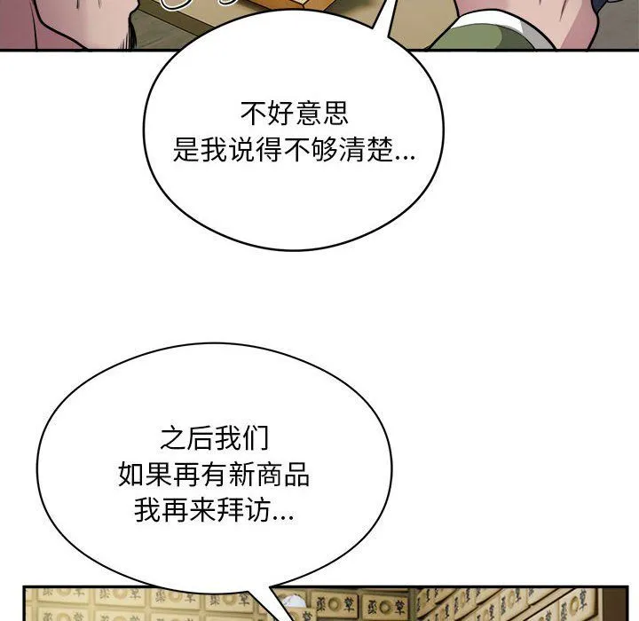 银行业务员的秘密第14話