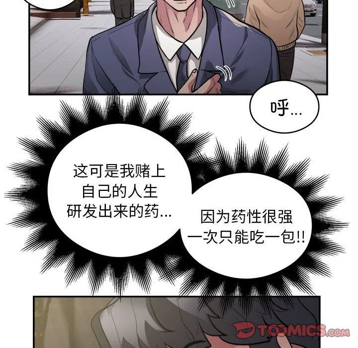 银行业务员的秘密第14話