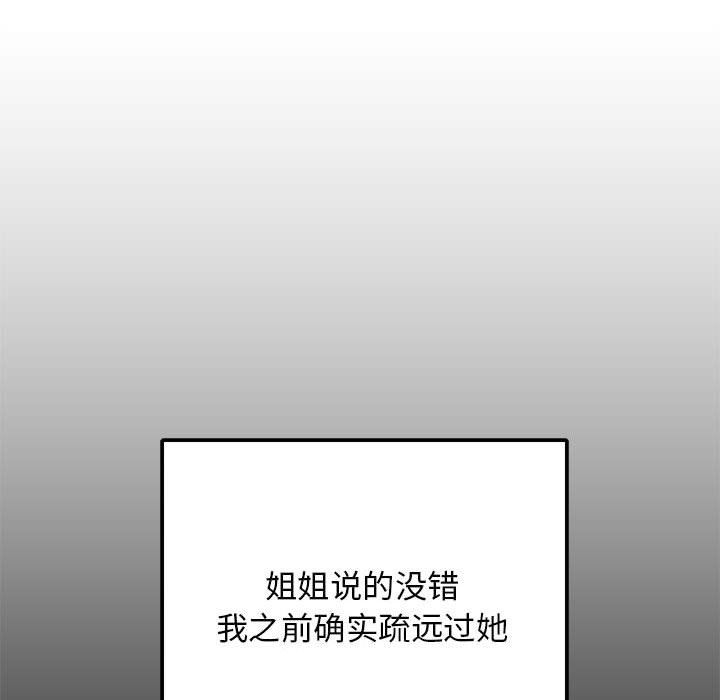 难缠姐妹偏要和我同居第13話